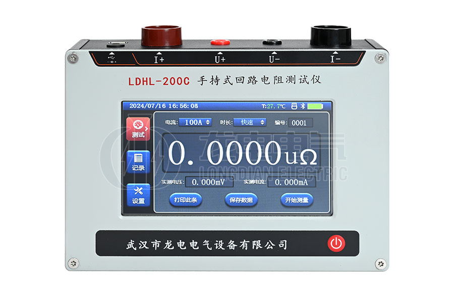 LDHL-200C手持式回路電阻測試儀